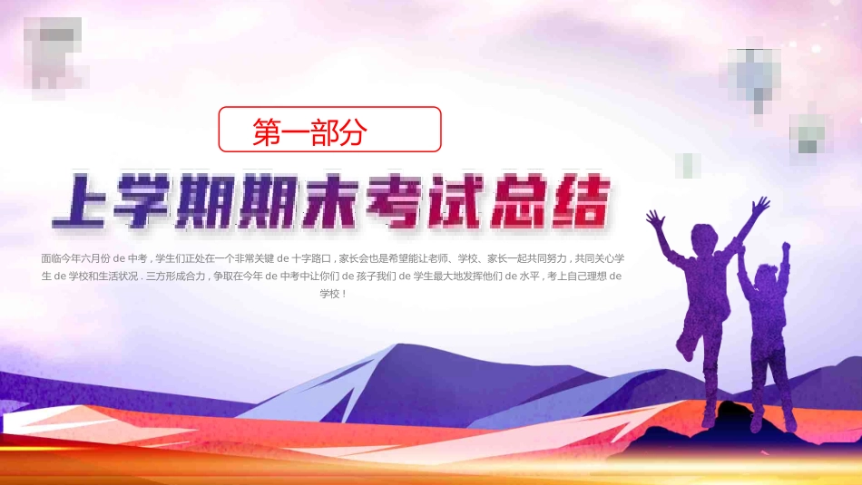 初中开学家长会16.pptx_第3页