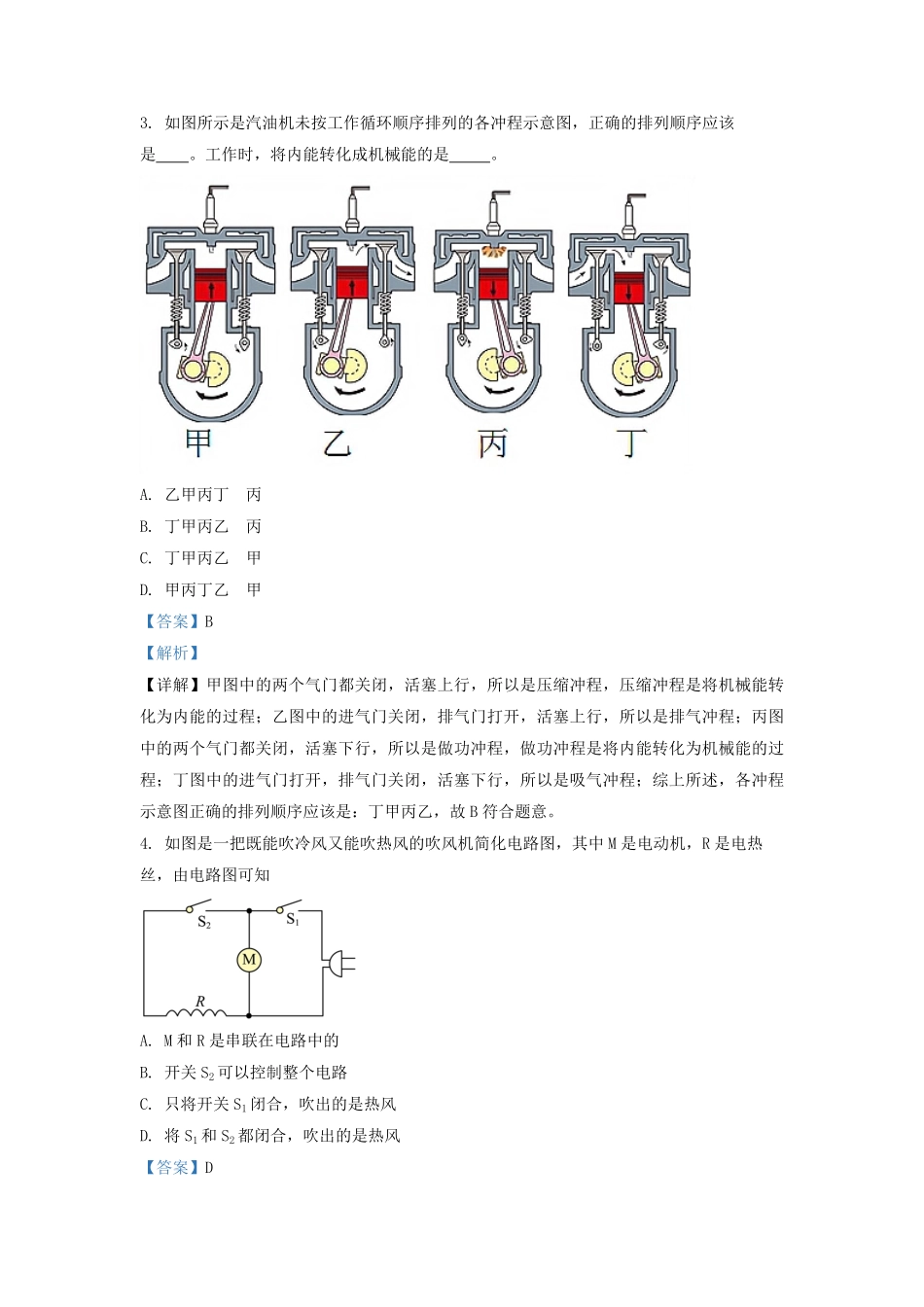 2022-2023学年上海市浦东区九年级上学期物理期末试题及答案.pdf_第2页
