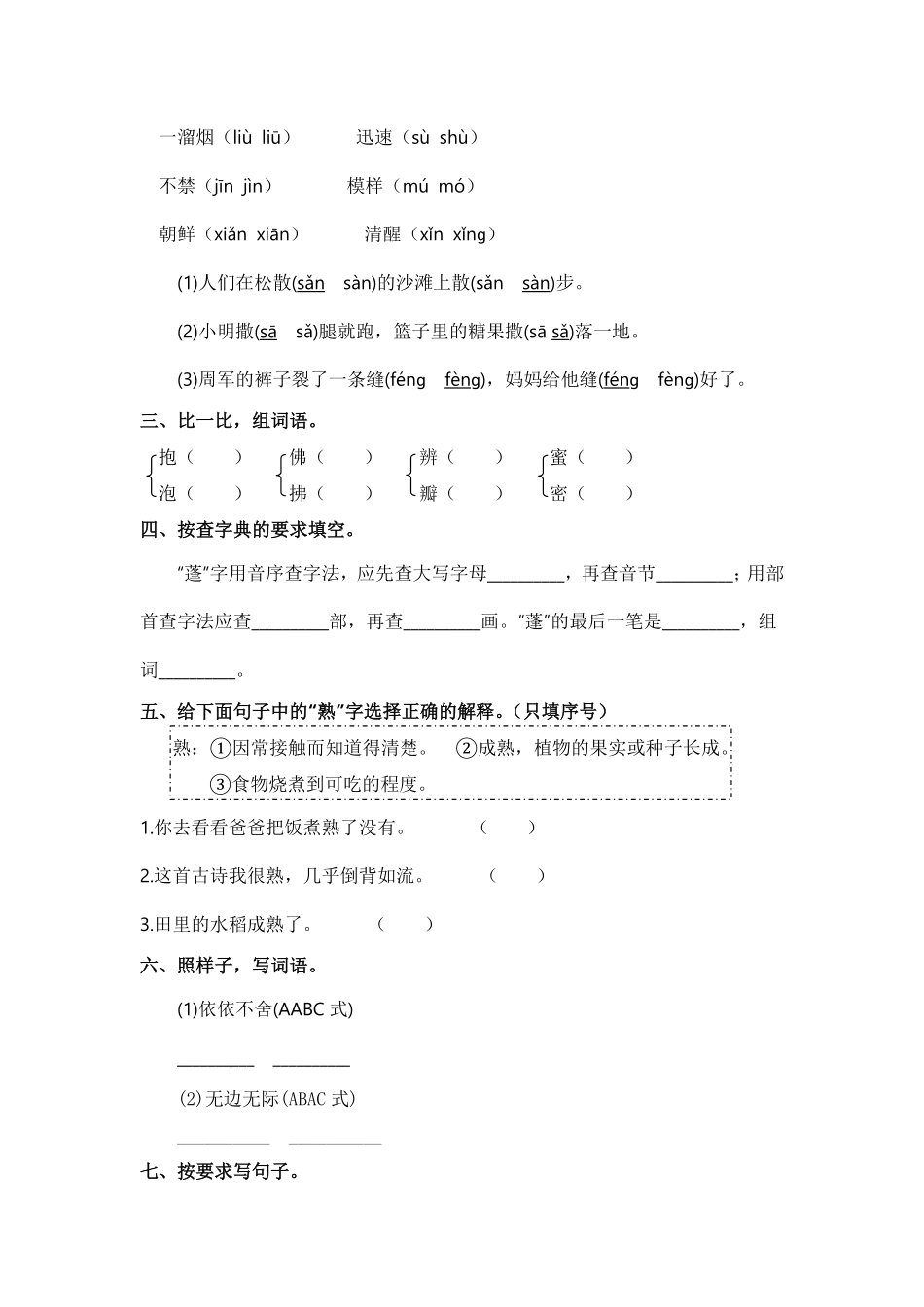 部编版三年级语文下册期末复习考点过关训练二【含答案】.pdf_第2页