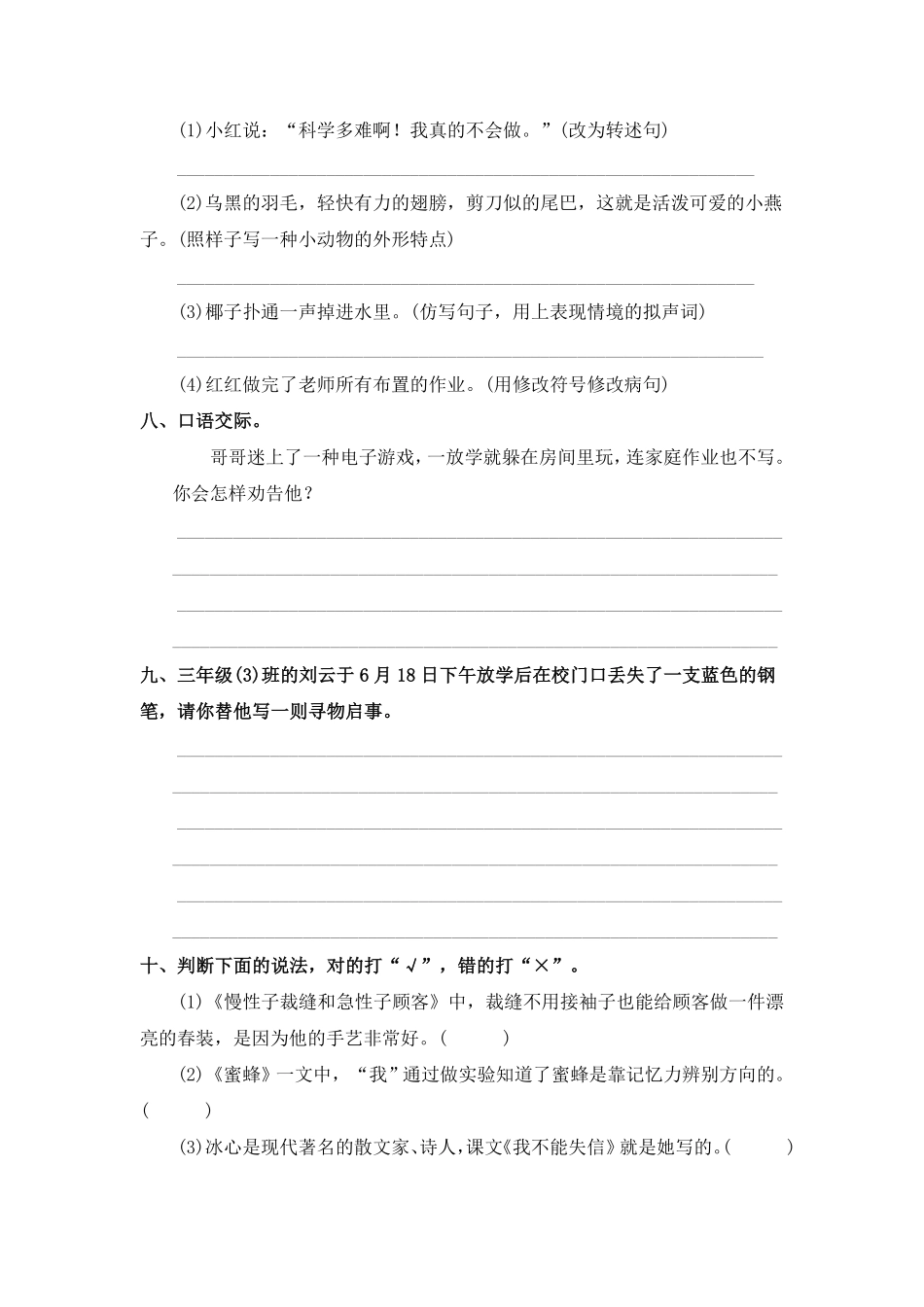 部编版三年级语文下册期末复习考点过关训练二【含答案】.pdf_第3页