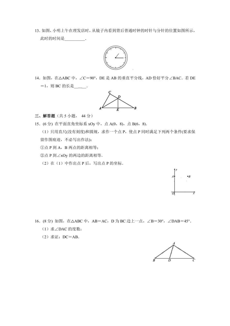 八年级上册数学人教版单元测试《第十三章　轴对称》03含答案解析.pdf_第3页
