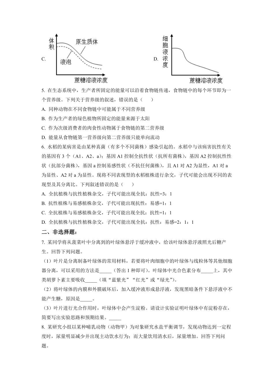 2023年广西高考生物真题及答案.pdf_第2页