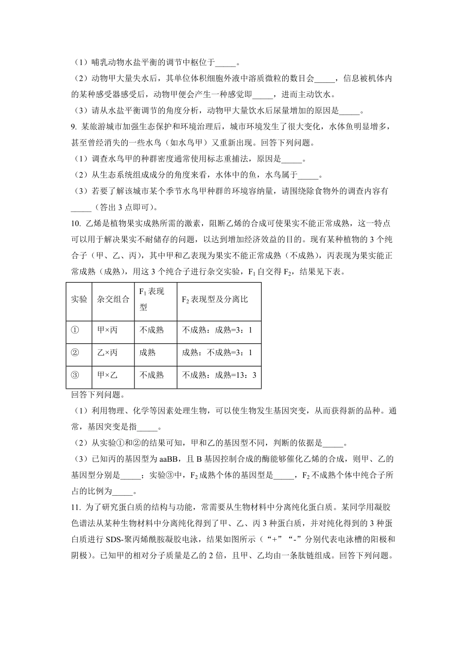 2023年广西高考生物真题及答案.pdf_第3页