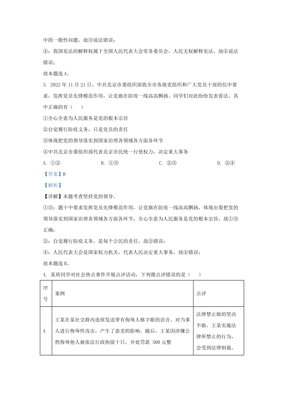 2022-2023学年北京燕山区初三第一学期道德与法治期末试卷及答案.pdf_第2页