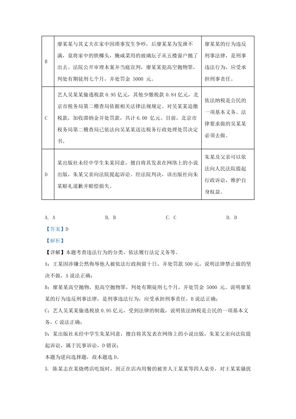 2022-2023学年北京燕山区初三第一学期道德与法治期末试卷及答案.pdf_第3页