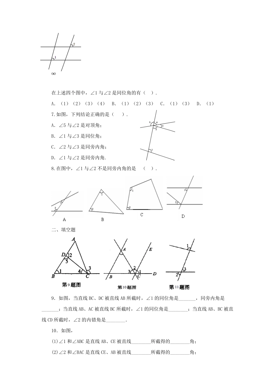 七年级下册数学第五章第二节试卷及答案人教版(1).pdf_第1页
