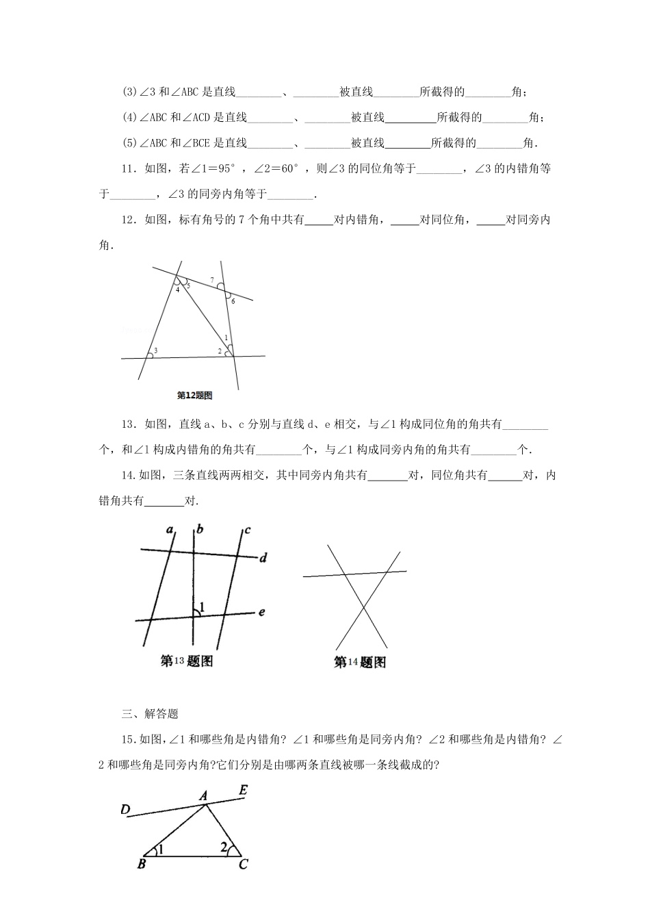 七年级下册数学第五章第二节试卷及答案人教版(1).pdf_第2页