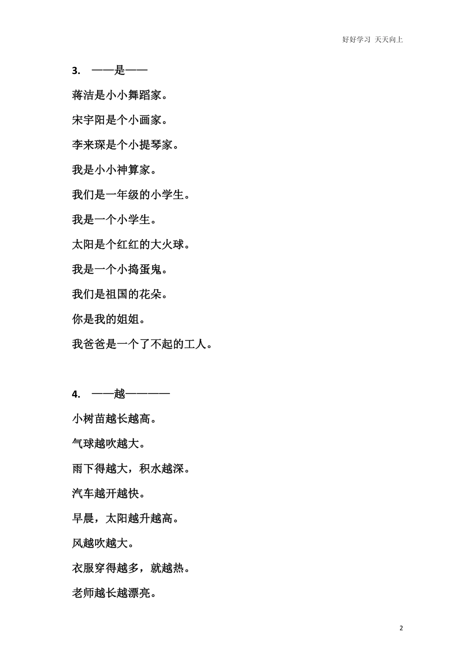 部编版一年语文上册-语文造句专项复习.pdf_第2页