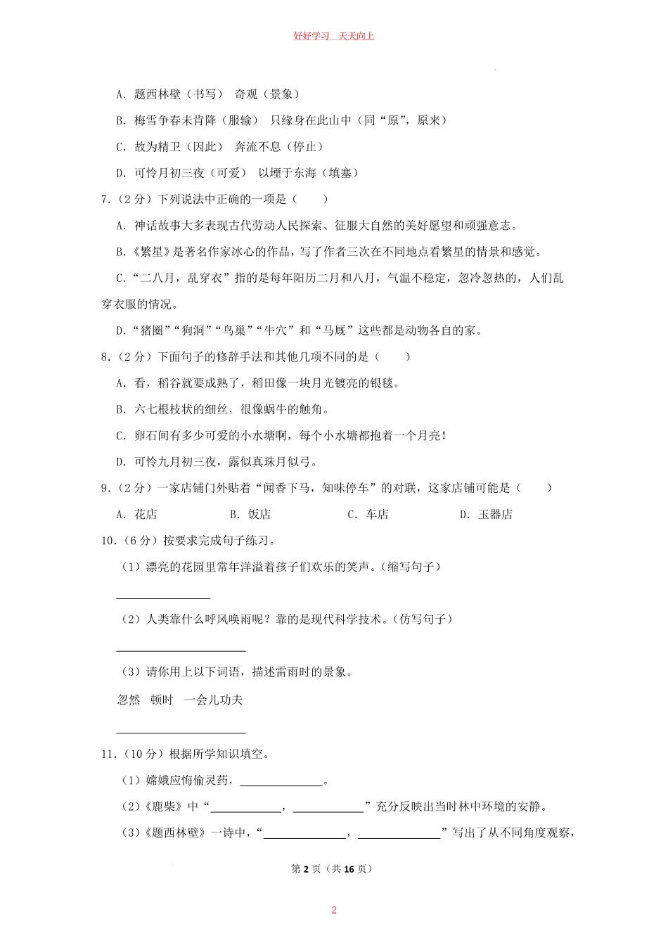 2023-2024学年河南省洛阳市洛宁县四年级上学期期中语文真题及答案.pdf_第1页