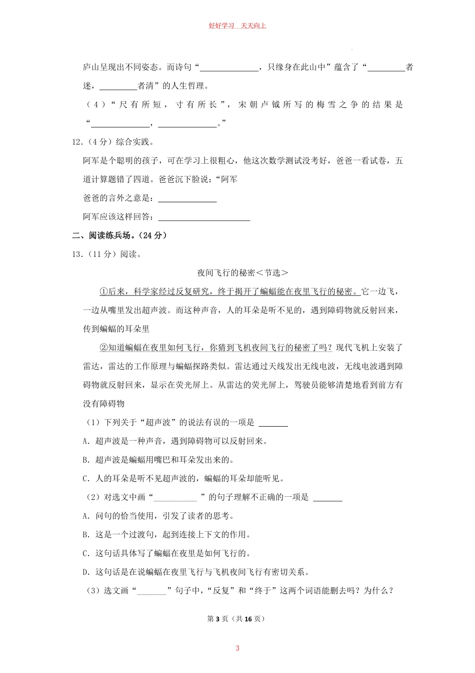 2023-2024学年河南省洛阳市洛宁县四年级上学期期中语文真题及答案.pdf_第2页