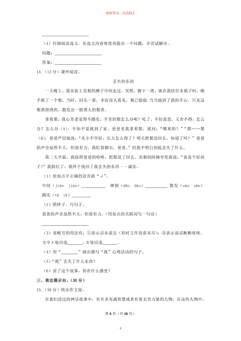2023-2024学年河南省洛阳市洛宁县四年级上学期期中语文真题及答案.pdf_第3页