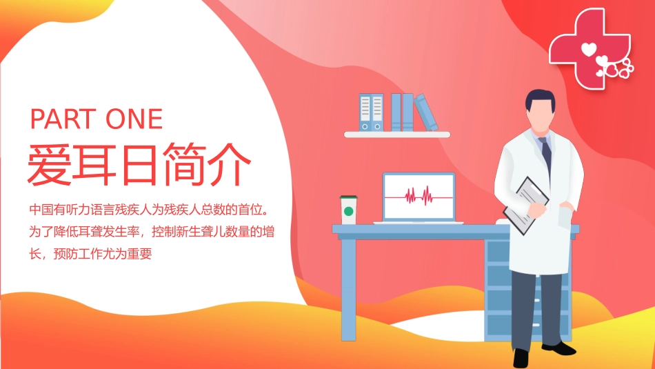 爱耳日保护耳朵41.pptx_第3页