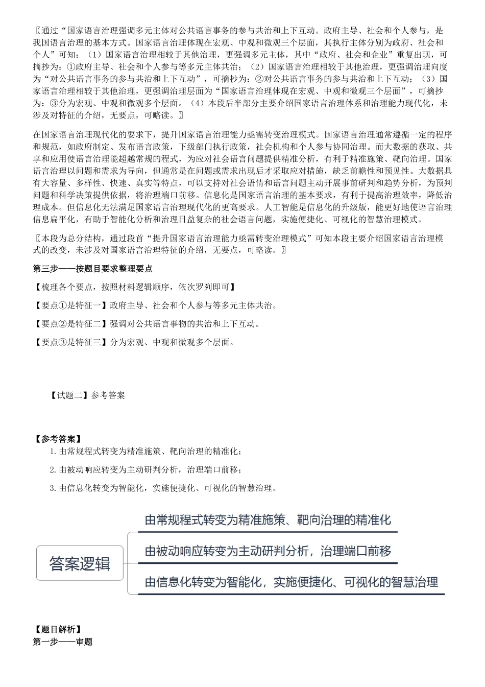 2023年5月7日内蒙古事业单位联考B类综合应用能力真题答案解析及答案.pdf_第1页