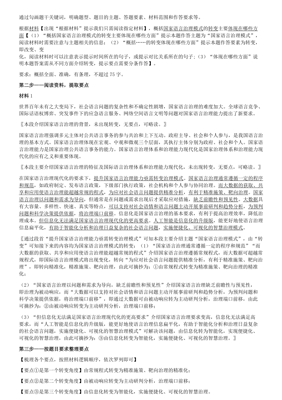 2023年5月7日内蒙古事业单位联考B类综合应用能力真题答案解析及答案.pdf_第2页