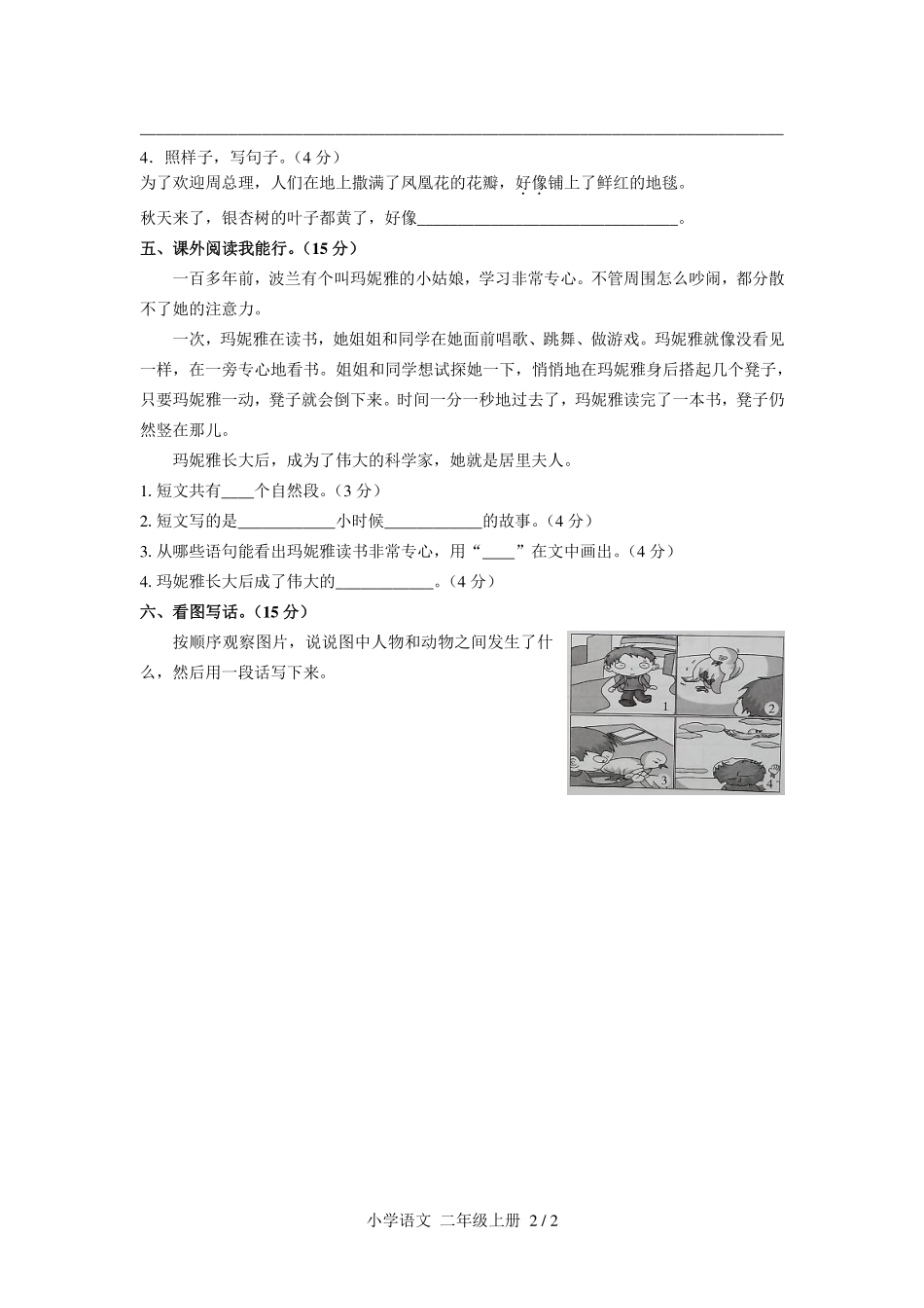 人教版部编版小学语文二年级上册第六单元测试01含答案解析.pdf_第2页
