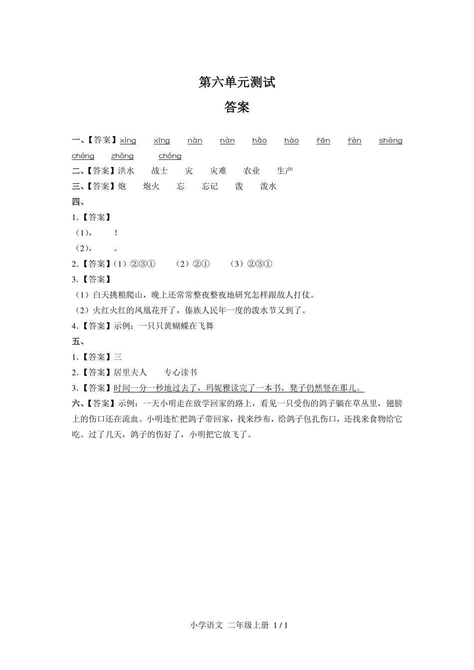 人教版部编版小学语文二年级上册第六单元测试01含答案解析.pdf_第3页