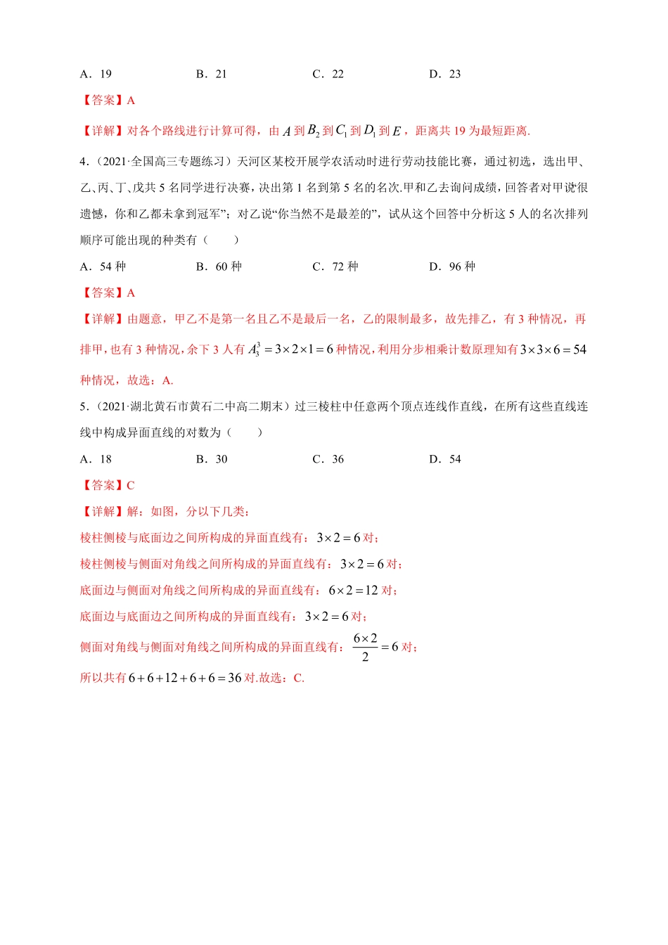 高中试卷-6.1分类加法计数原理与分步乘法计数原理(2) -A基础练(含答案).pdf_第2页