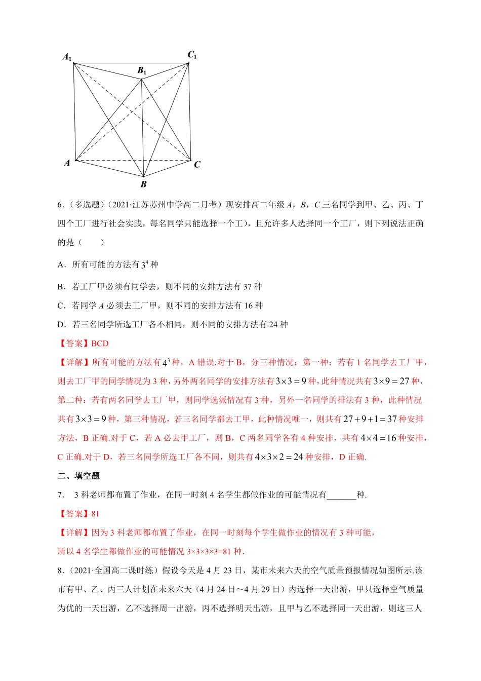 高中试卷-6.1分类加法计数原理与分步乘法计数原理(2) -A基础练(含答案).pdf_第3页