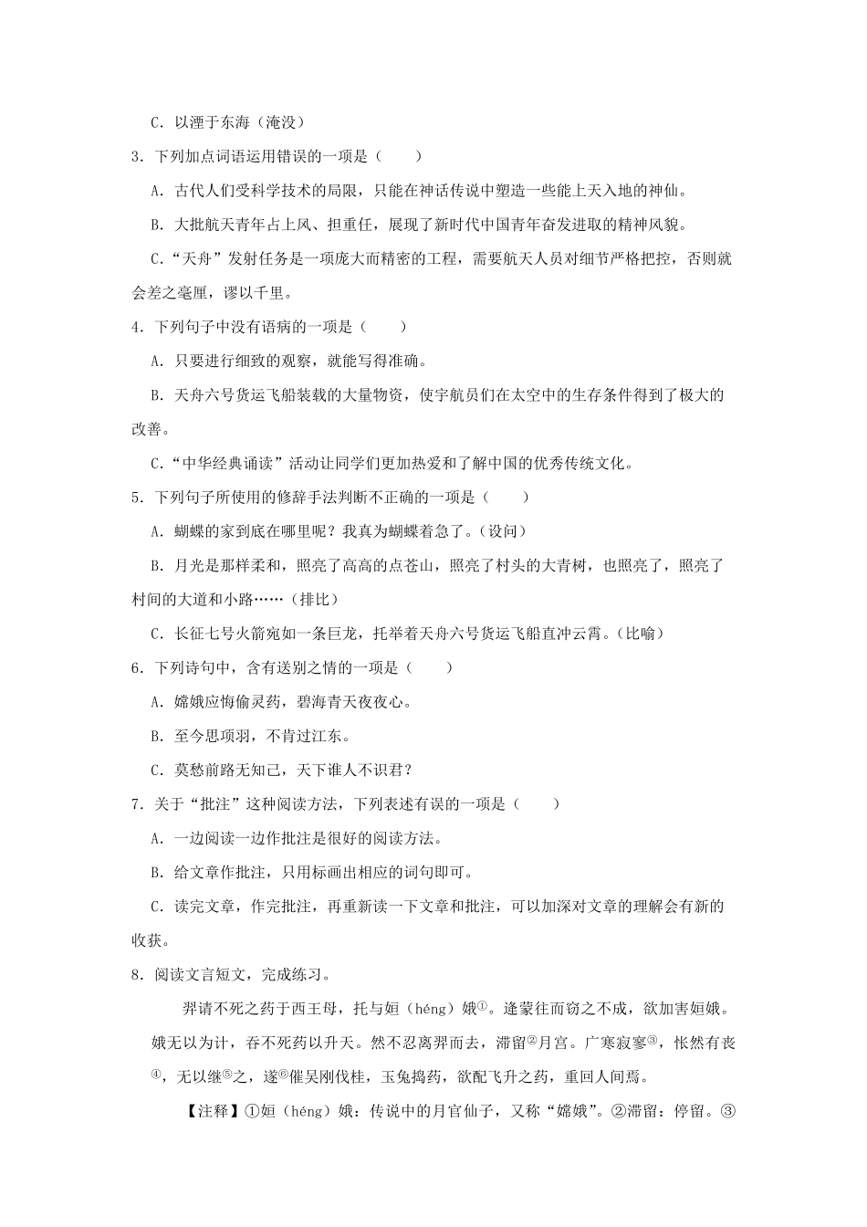 2023-2024学年湖北省武汉市江汉区四年级上学期期末语文真题及答案.pdf_第2页