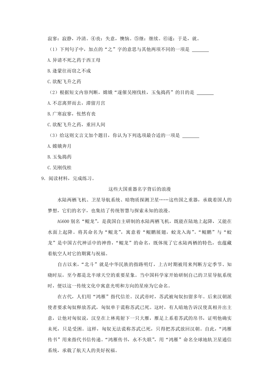 2023-2024学年湖北省武汉市江汉区四年级上学期期末语文真题及答案.pdf_第3页