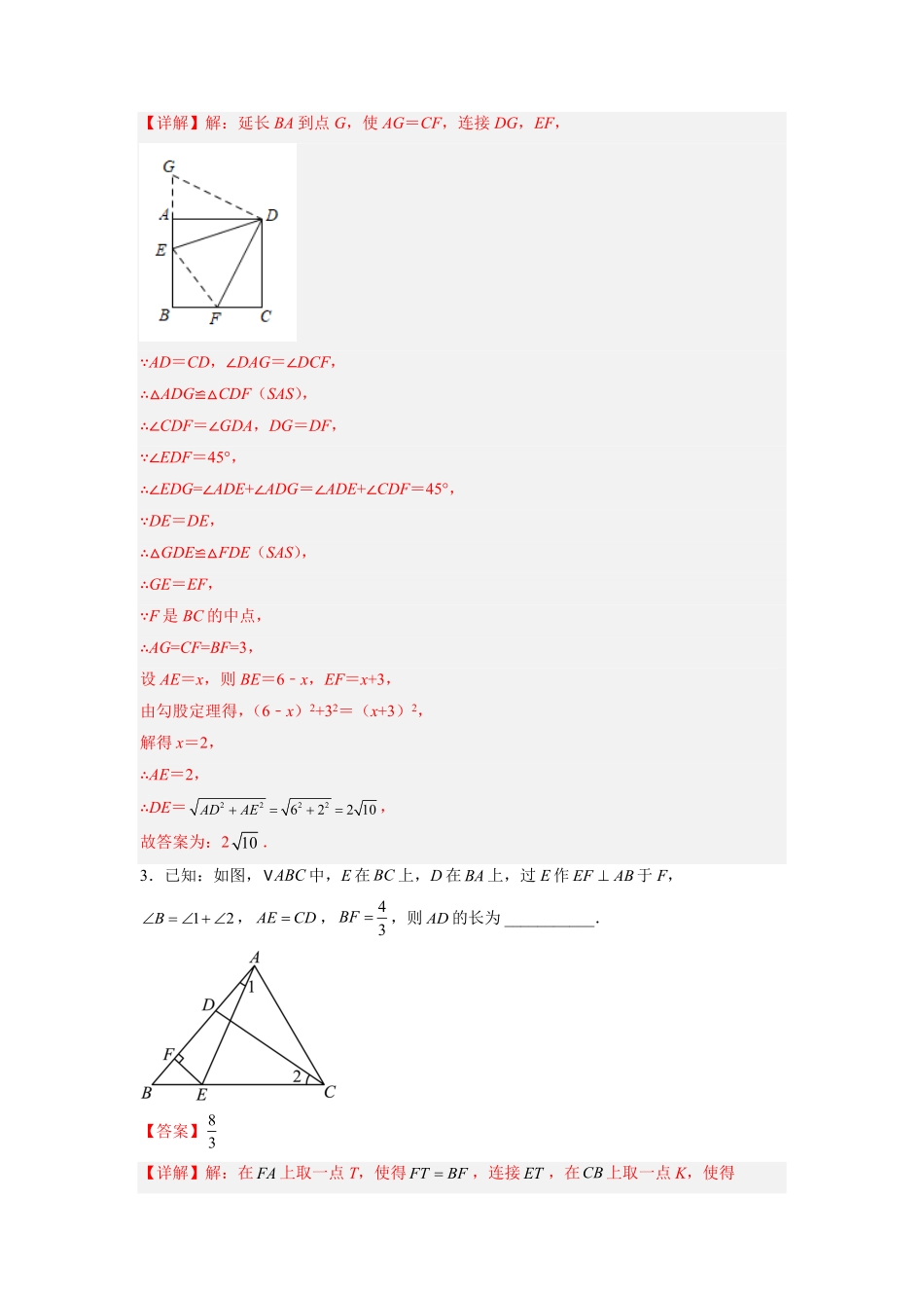 部编数学八年级上册全等三角形综合训练二解析版含答案.pdf_第2页
