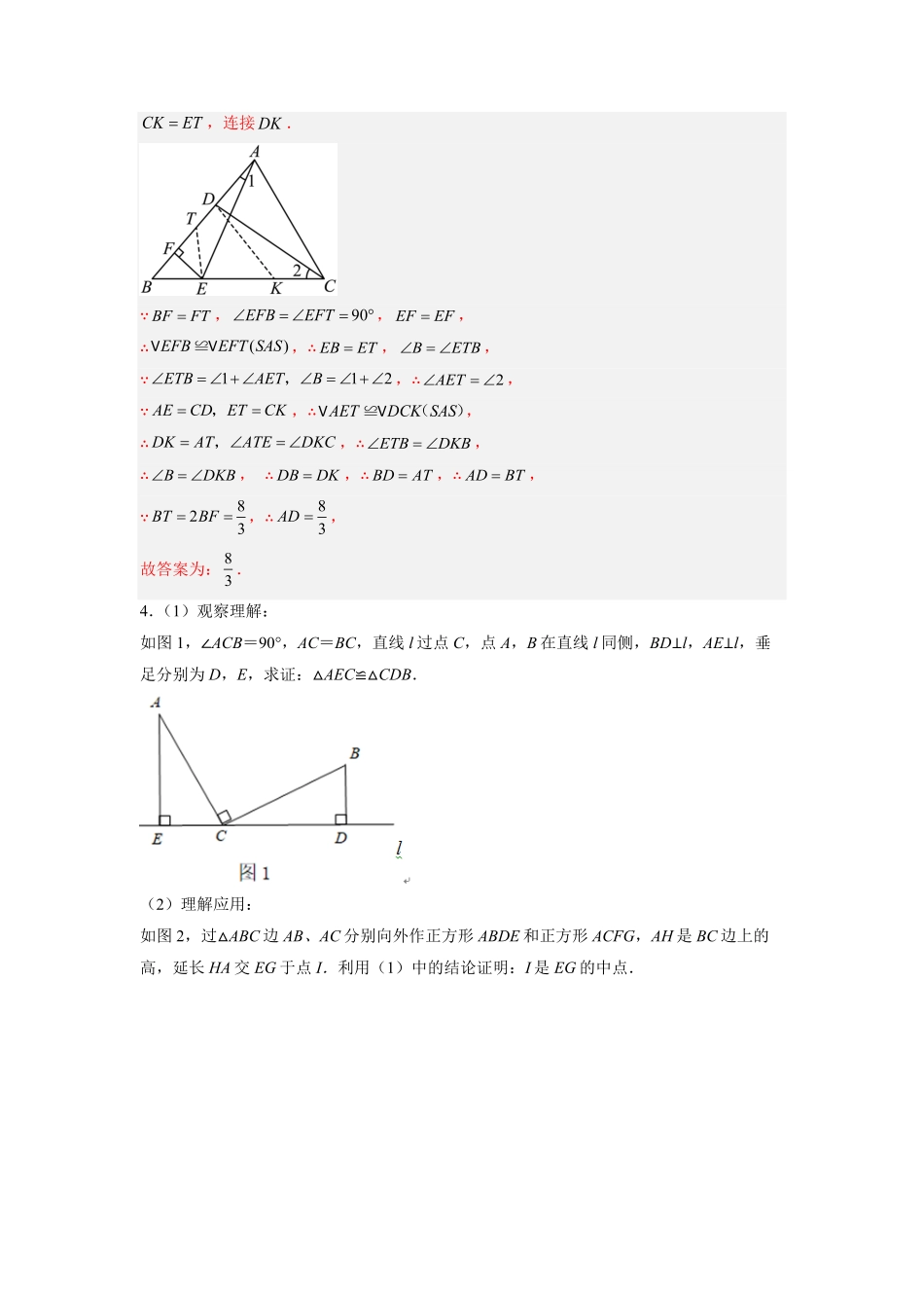 部编数学八年级上册全等三角形综合训练二解析版含答案.pdf_第3页