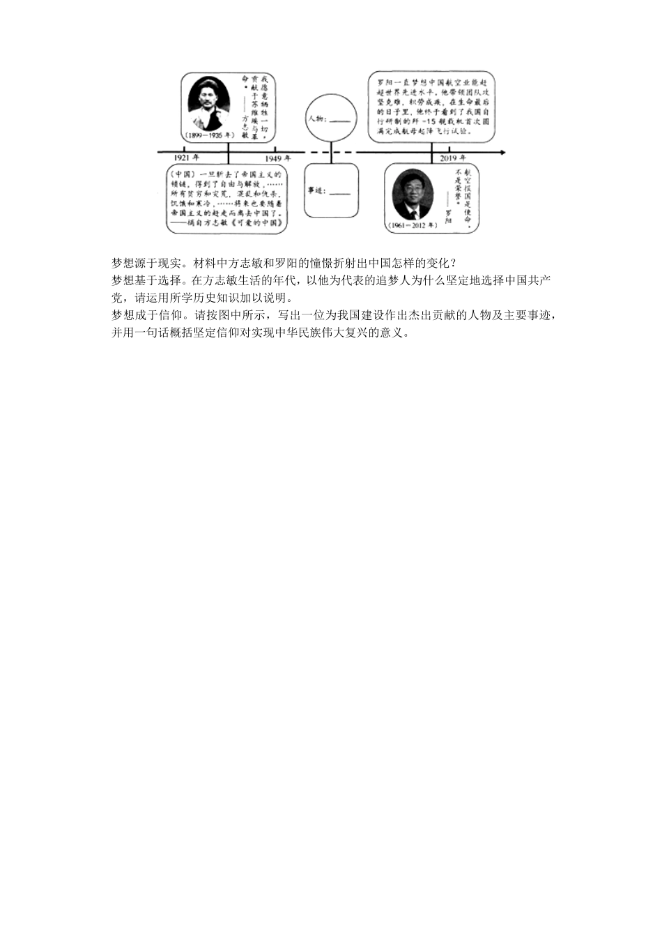 浙江省绍兴市2019年中考道德与法治真题试卷解析版.pdf_第3页