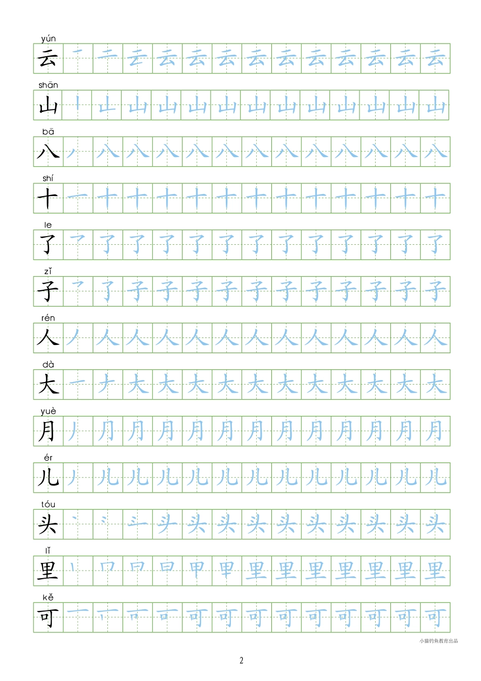 部编人教版-1年级上册100字书写同步8页字帖打印版.pdf_第2页