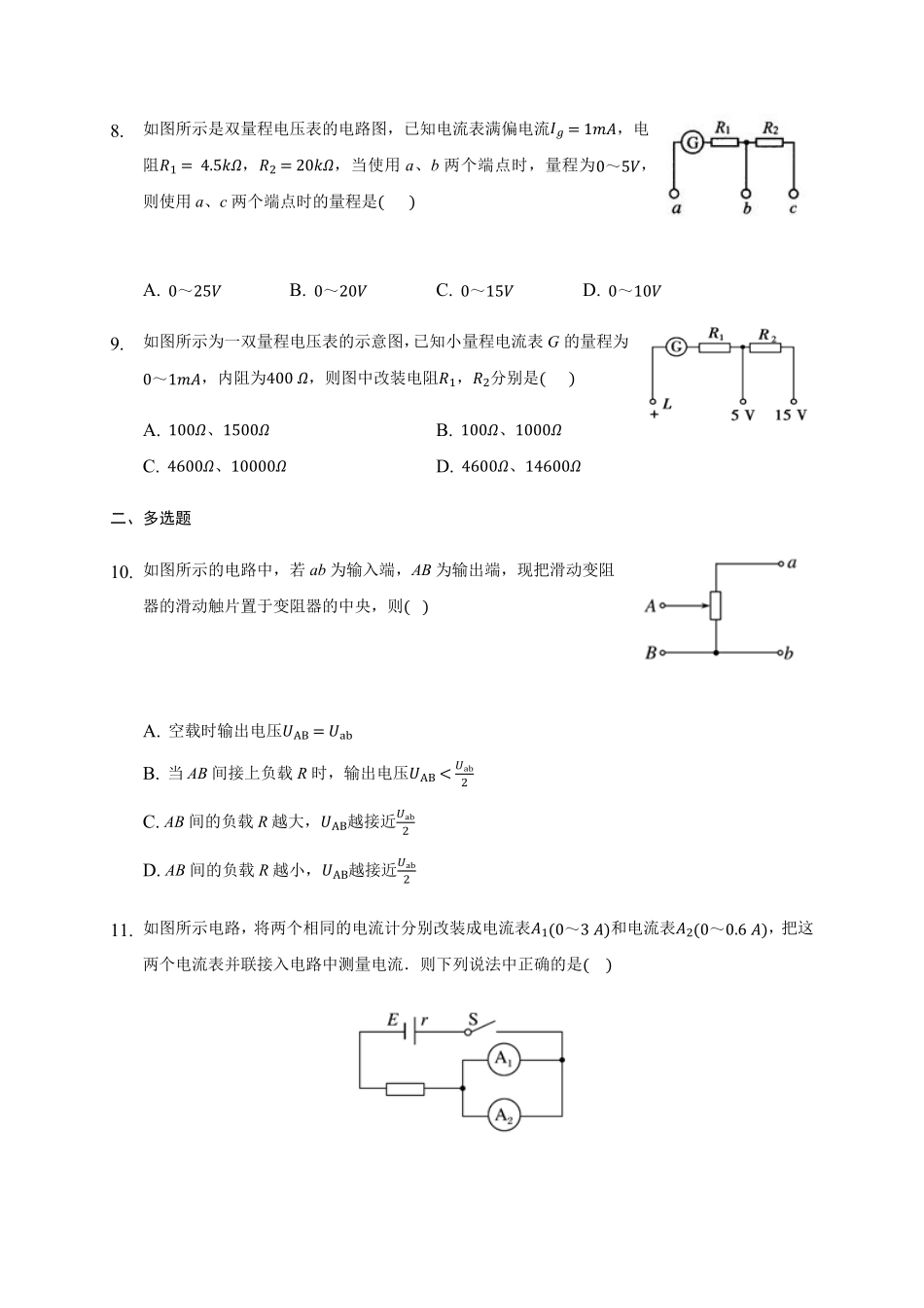 11.4串联电路和并联电路 —【新教材】人教版2019高中物理必修第三册同步练习含答案.pdf_第3页