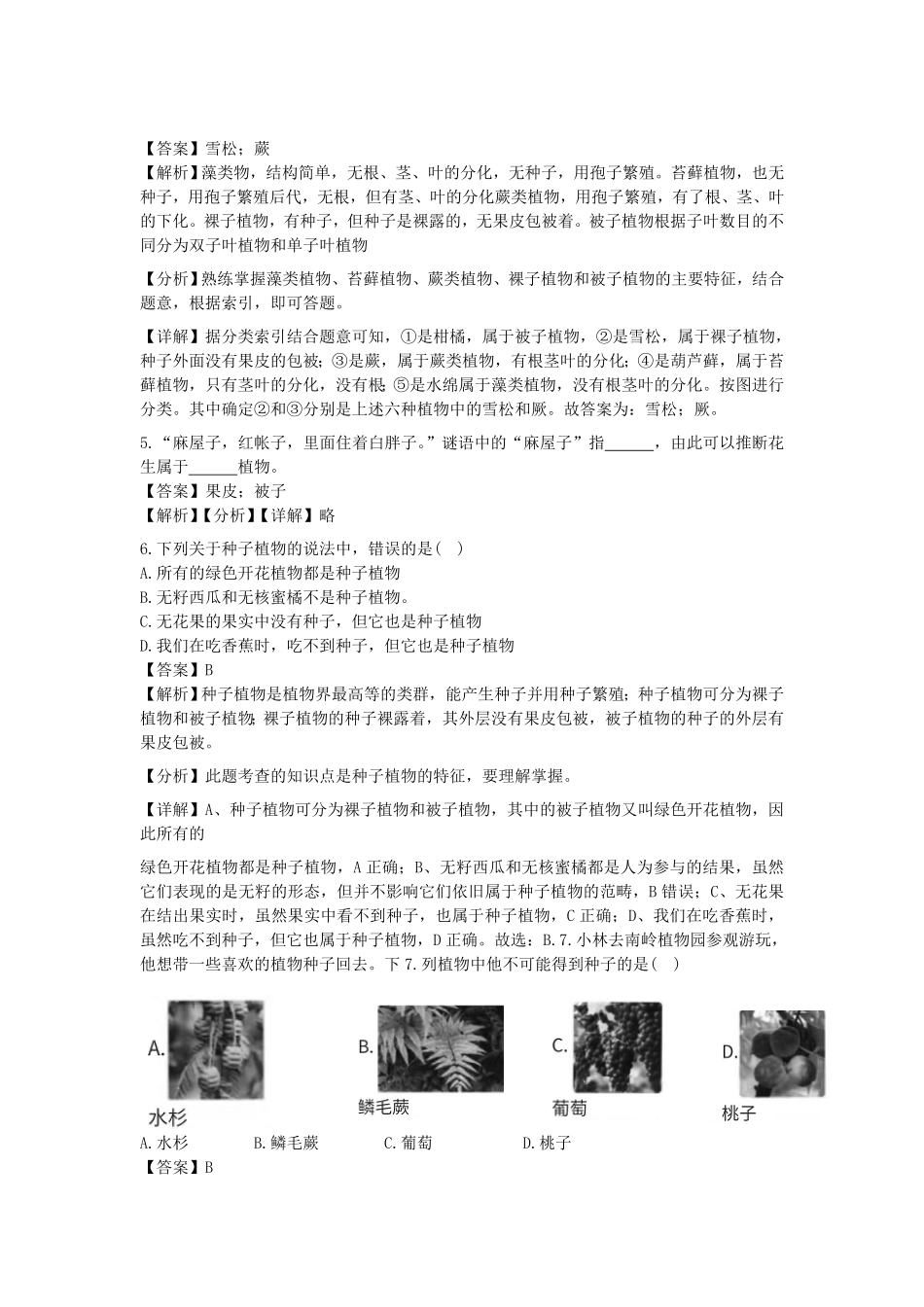 七年级上册科学第二章第五节测试卷及答案浙教版.pdf_第2页