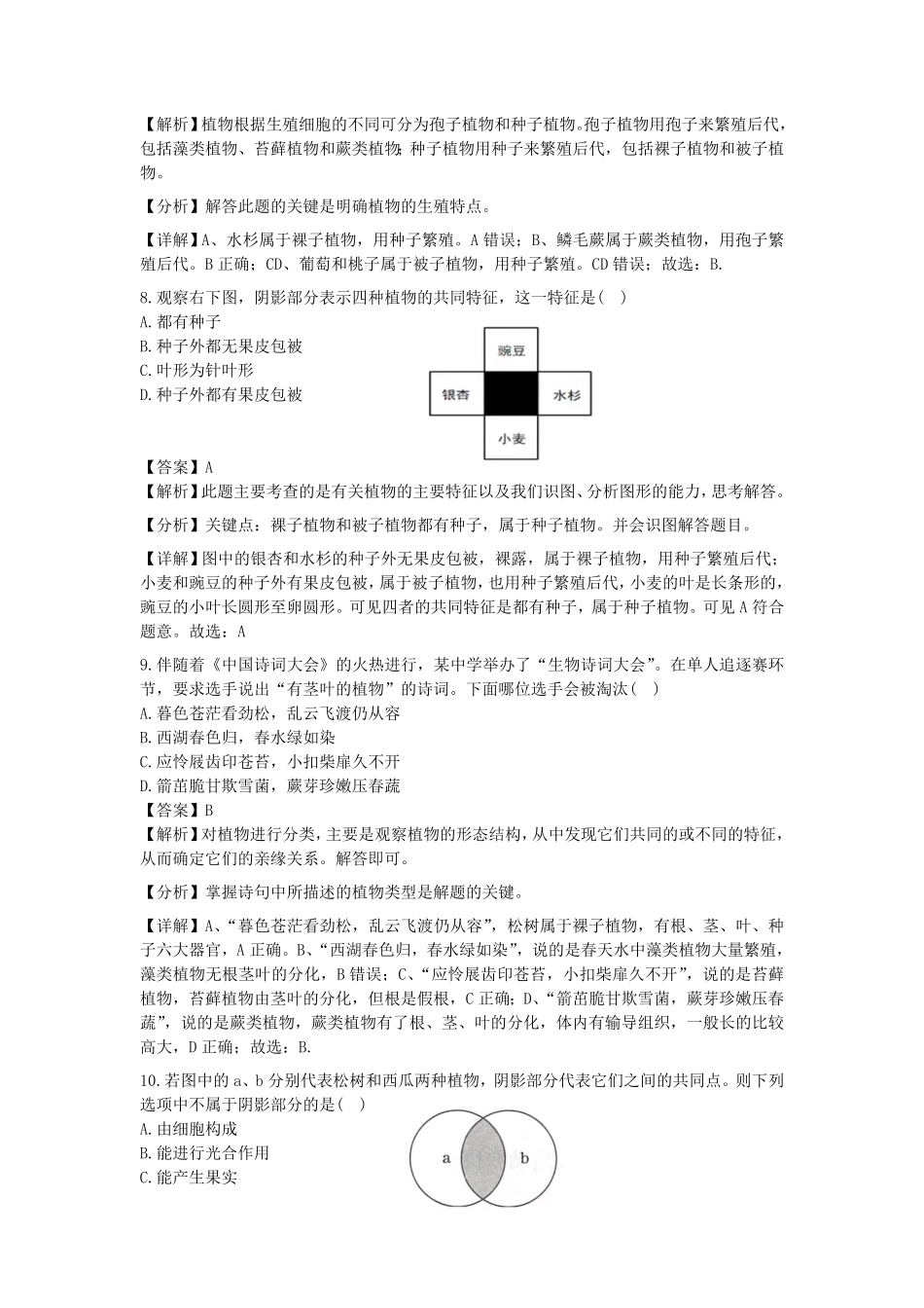 七年级上册科学第二章第五节测试卷及答案浙教版.pdf_第3页