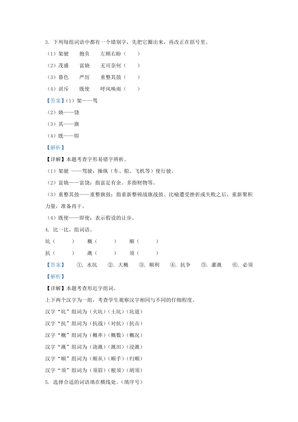 2022-2023学年北京丰台四年级上学期期末语文真题及答案.pdf_第2页