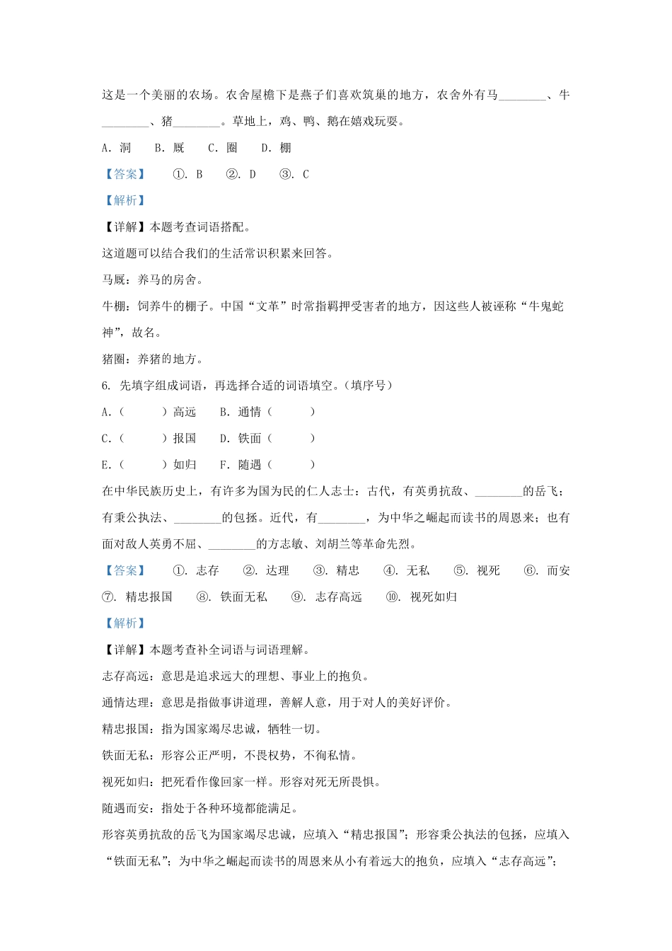 2022-2023学年北京丰台四年级上学期期末语文真题及答案.pdf_第3页