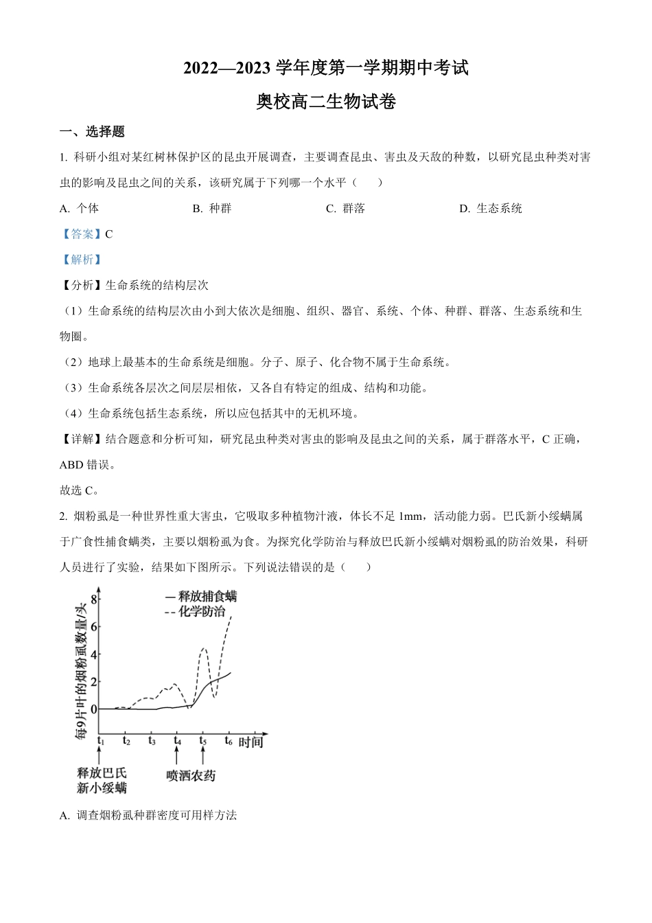 20222023高二上学期期中生物试题含答案.pdf_第1页