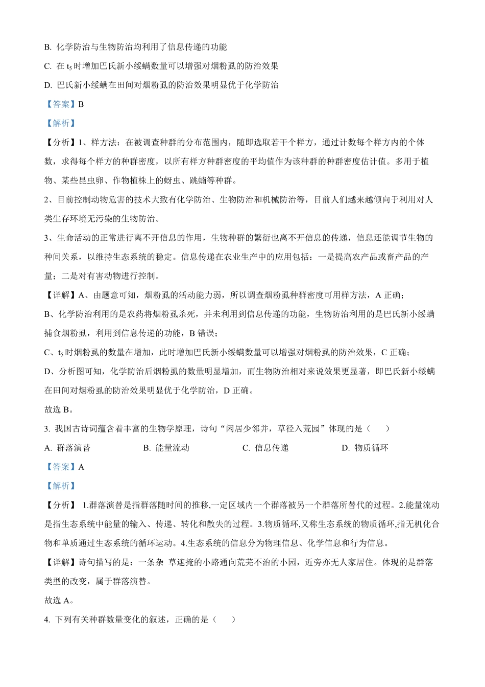 20222023高二上学期期中生物试题含答案.pdf_第2页