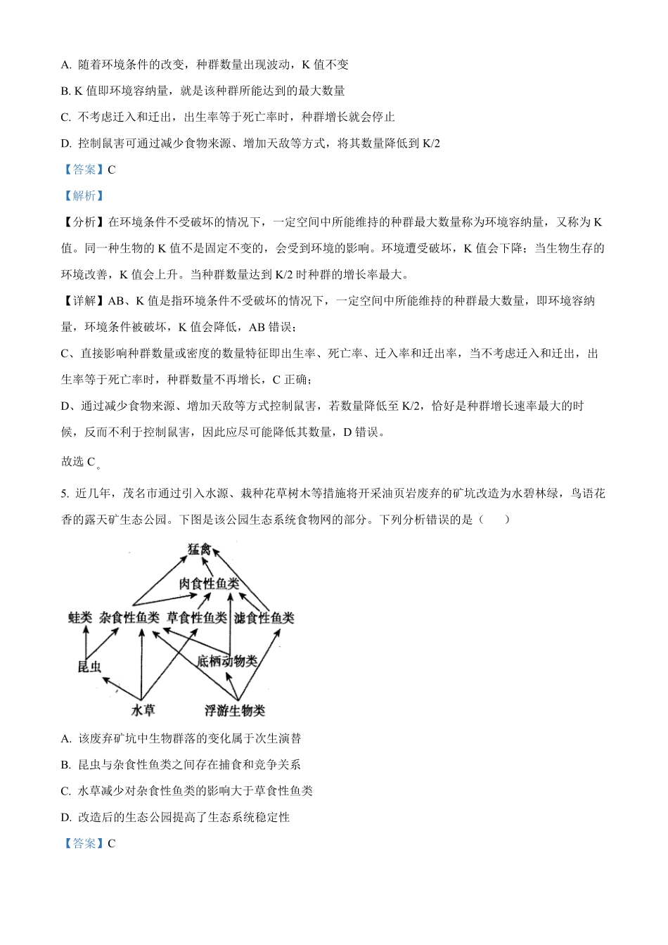 20222023高二上学期期中生物试题含答案.pdf_第3页