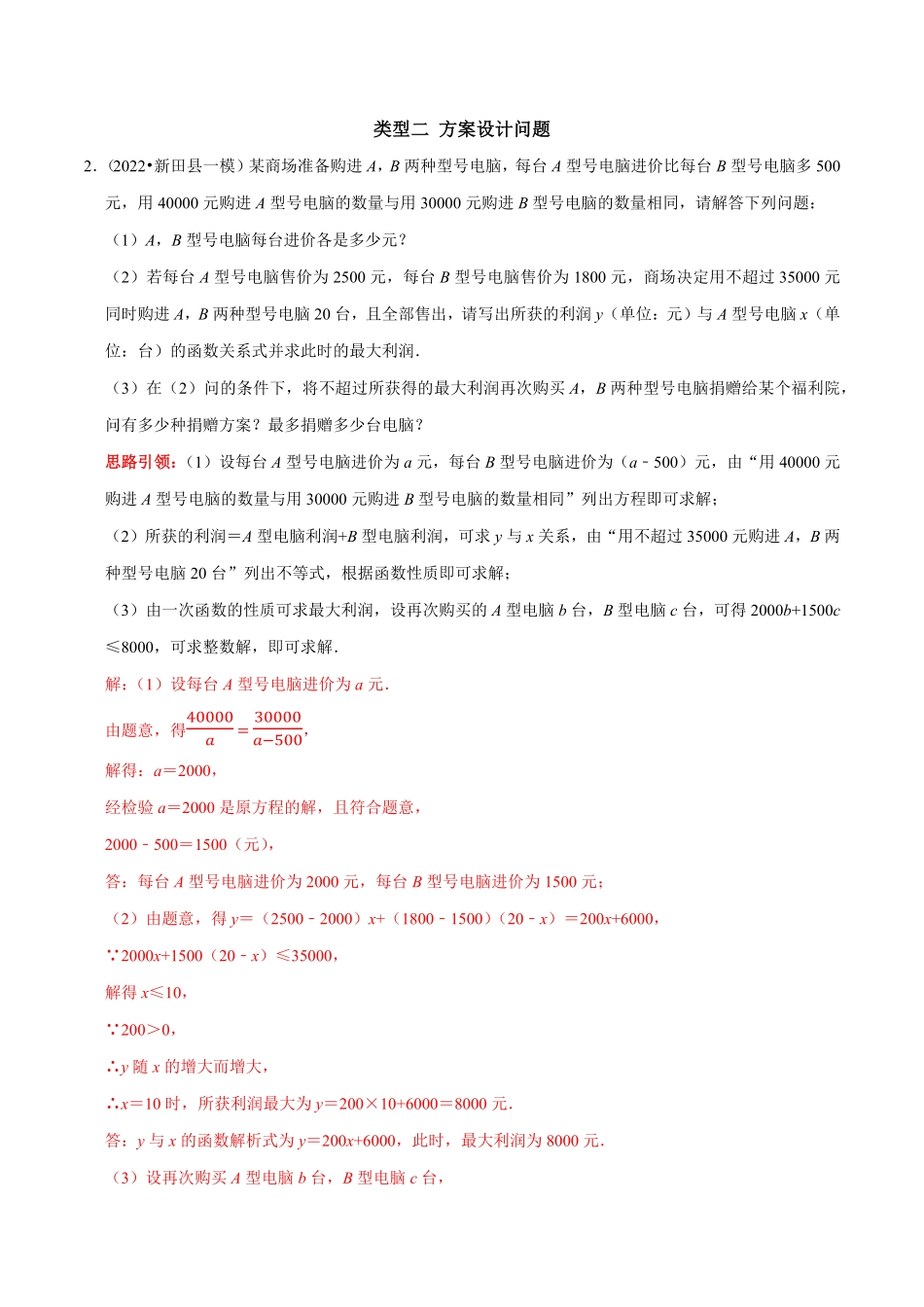 部编数学八年级下册专题23利用一次函数解决实际问题解析版含答案.pdf_第2页