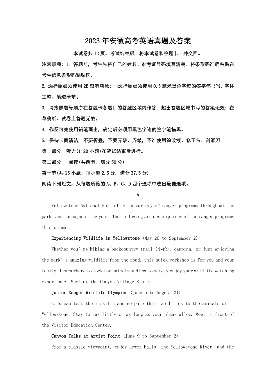 2023年安徽高考英语真题及答案.pdf_第1页