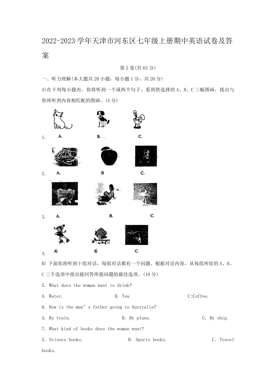 2022-2023学年天津市河东区七年级上册期中英语试卷及答案.pdf_第1页