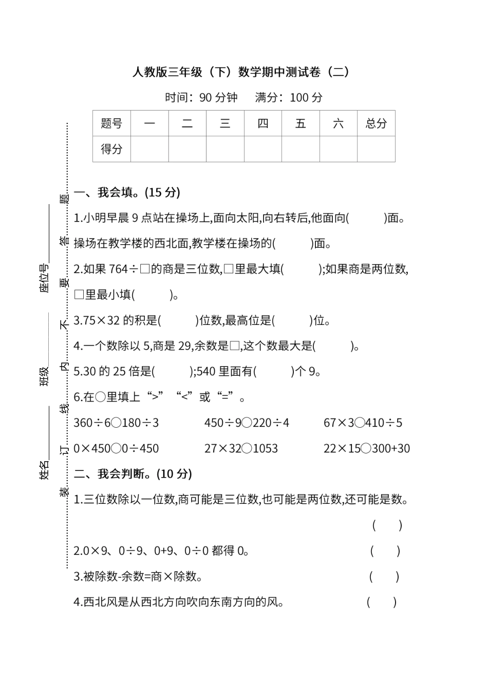名校密卷人教版数学三年级下册期中测试卷二及答案.pdf_第1页