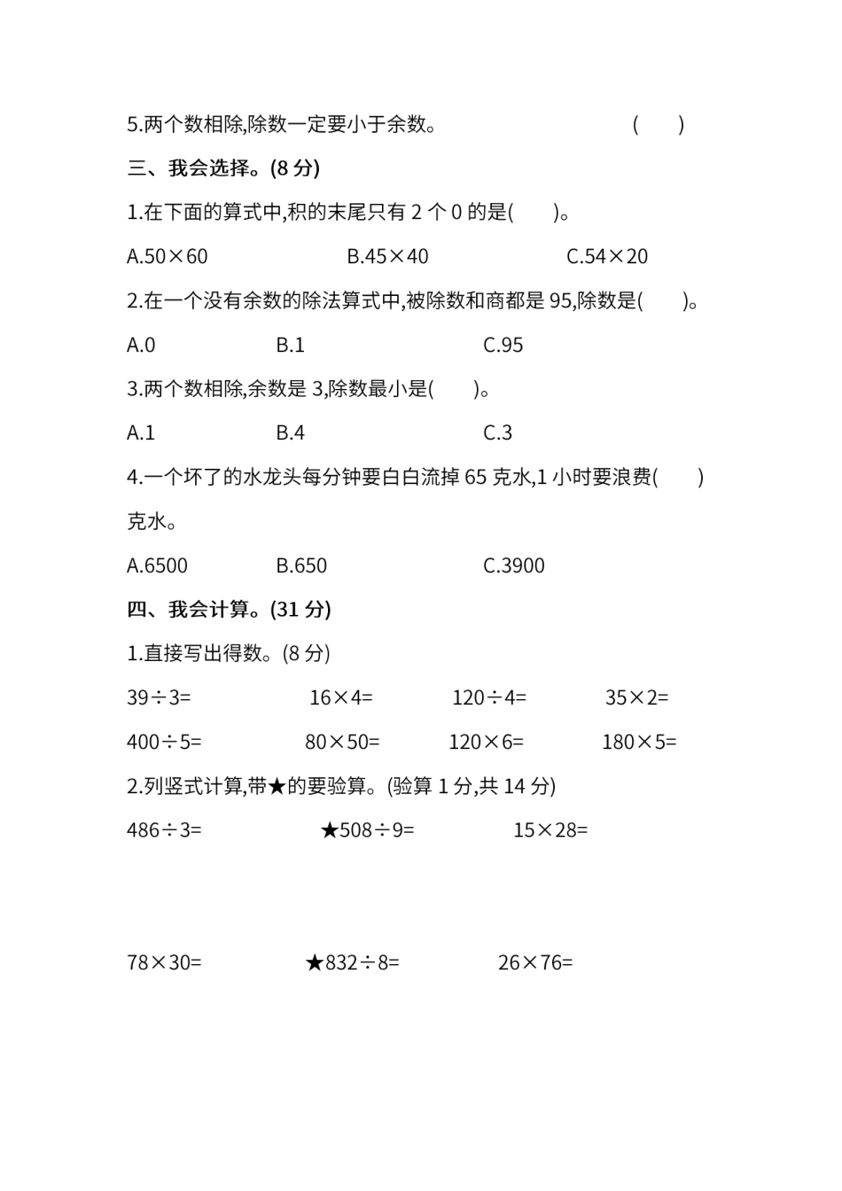 名校密卷人教版数学三年级下册期中测试卷二及答案.pdf_第2页