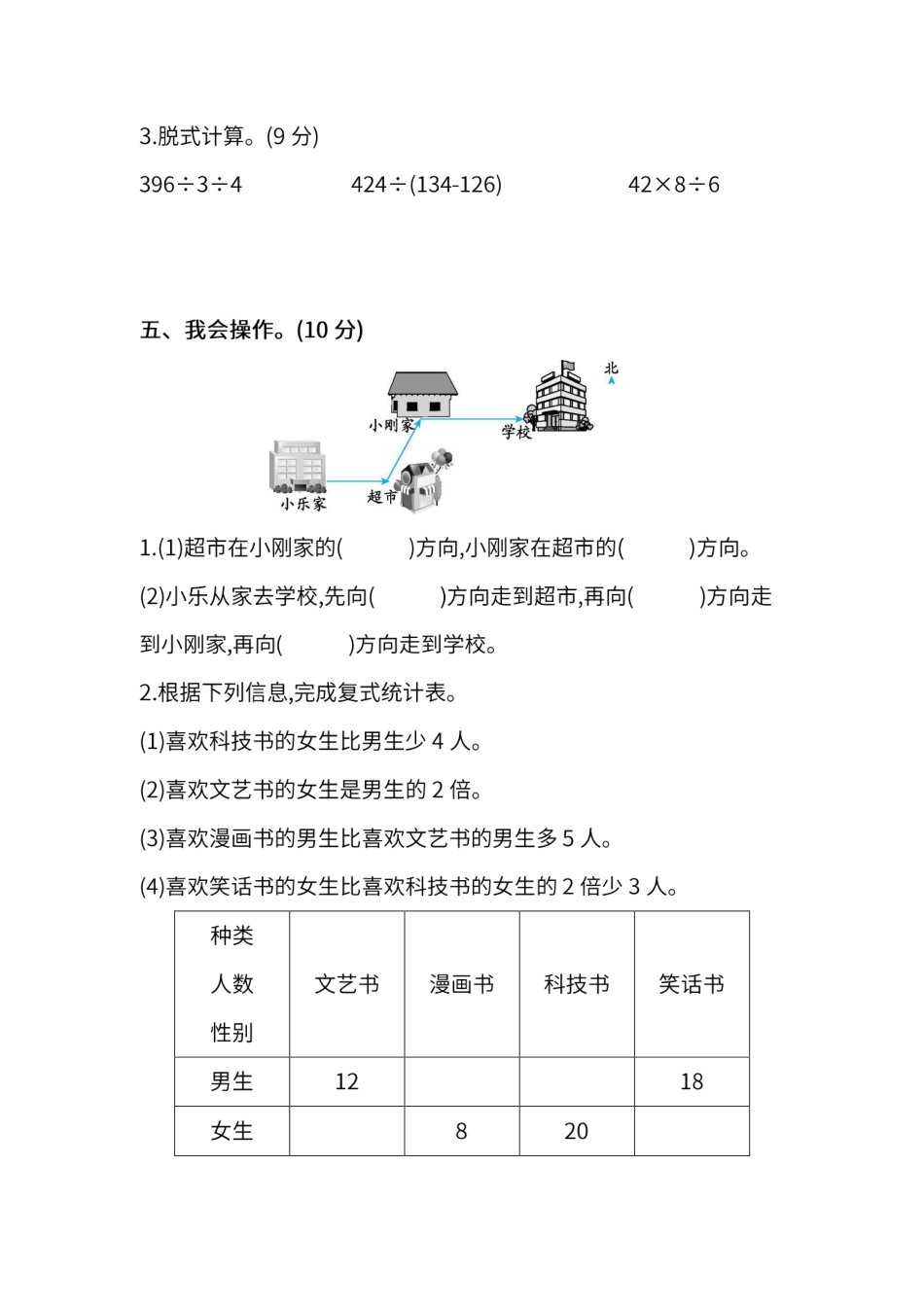 名校密卷人教版数学三年级下册期中测试卷二及答案.pdf_第3页