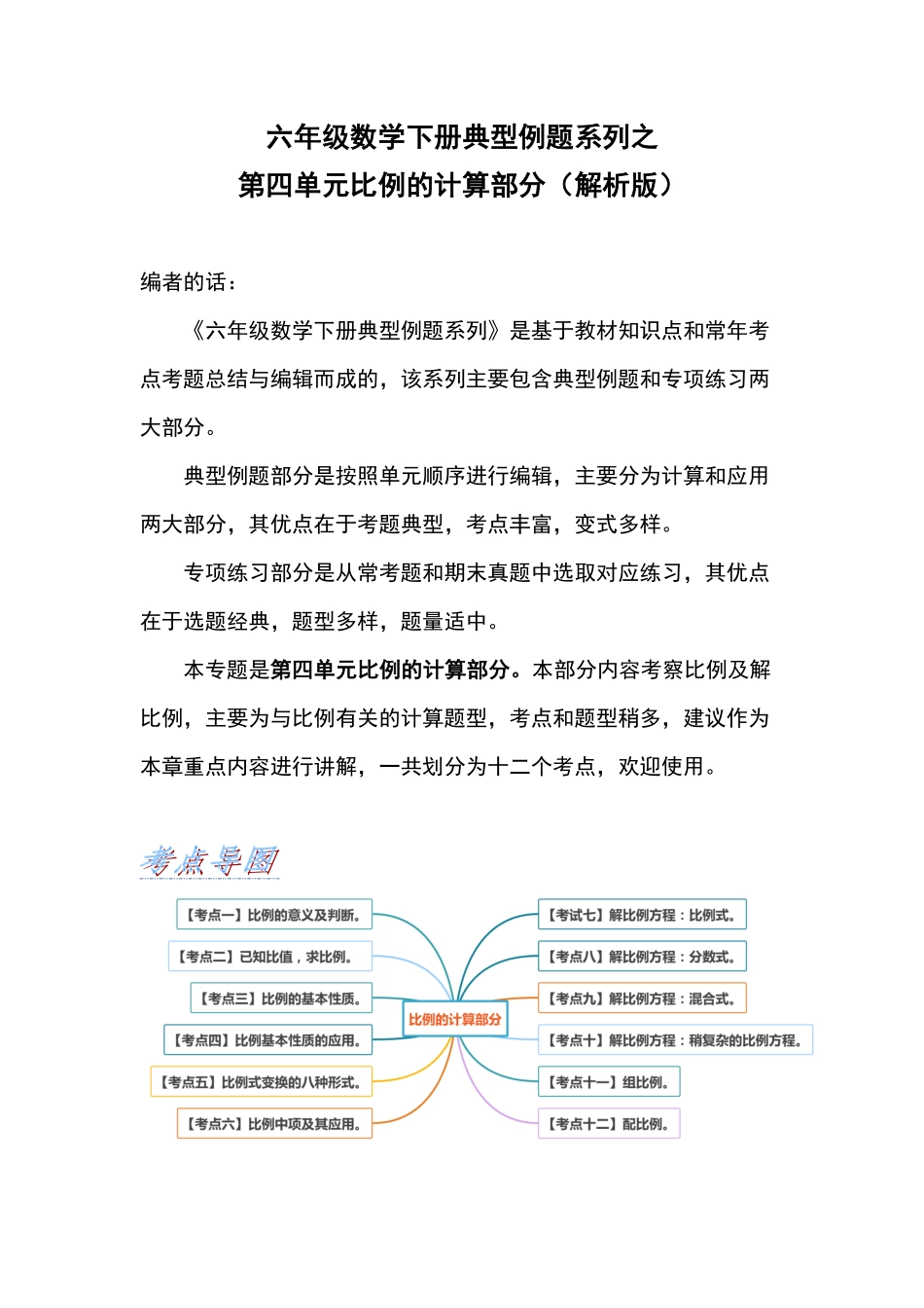 【典型例题系列】六年级数学下册典型例题系列之第四单元比例的计算部分含答案人教版.pdf_第1页