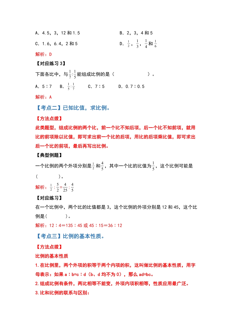 【典型例题系列】六年级数学下册典型例题系列之第四单元比例的计算部分含答案人教版.pdf_第3页