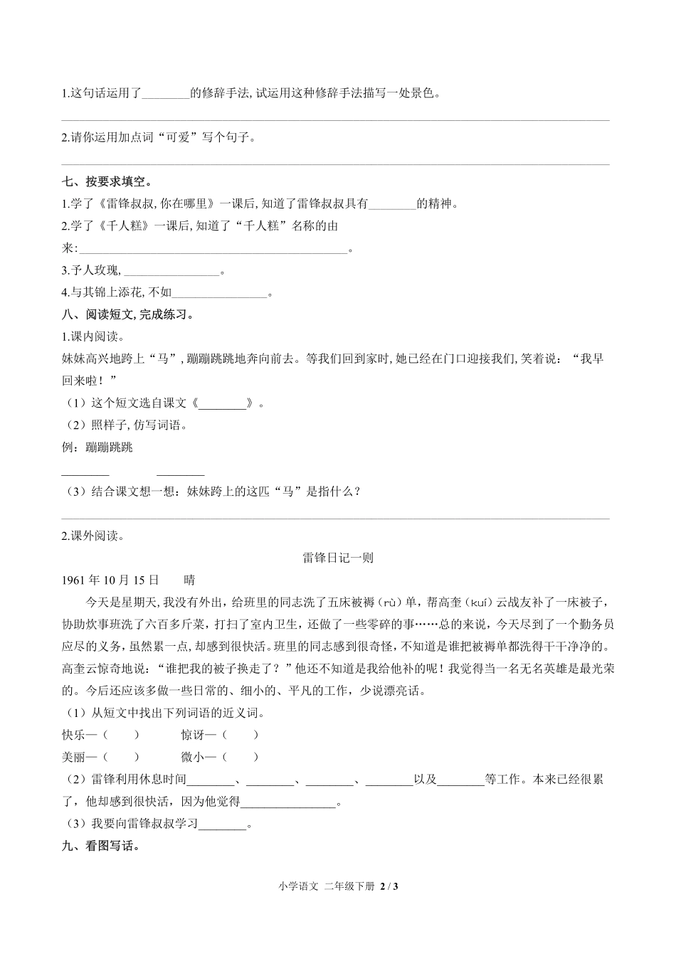 人教版部编版小学语文二年级下册第二单元测试03含答案解析.pdf_第2页