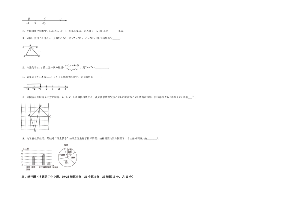 部编数学七年级下册【期末满分直达】高频考点突破卷轻松拿满分考试版含答案.pdf_第3页