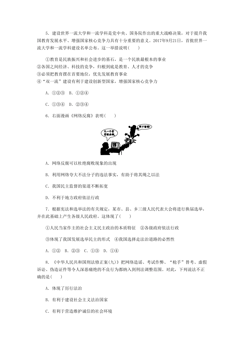 部编人教版九年级道德与法治上册期末试卷03含答案.pdf_第2页