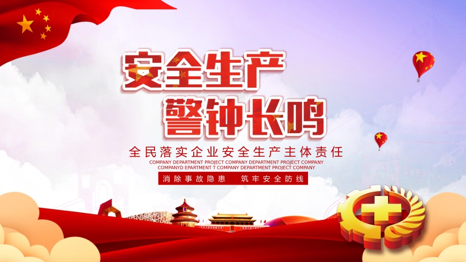 安全生产安全施工培训67.pptx_第1页
