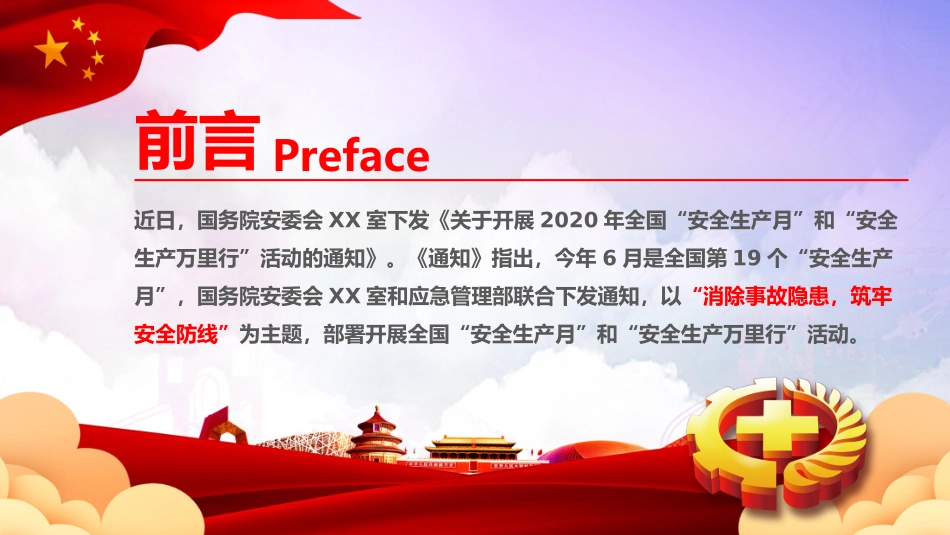 安全生产安全施工培训67.pptx_第2页