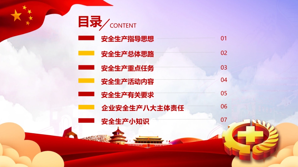 安全生产安全施工培训67.pptx_第3页
